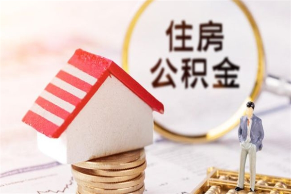 泰州公积金封存半年了怎么取（公积金封存半年后如何提取）